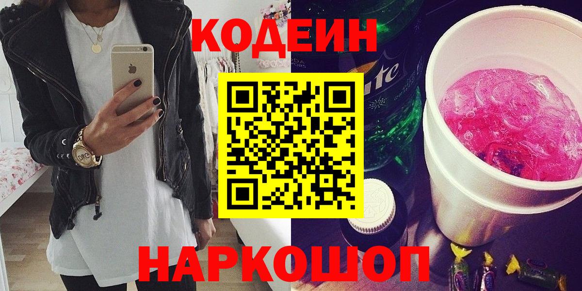 Хасавюрт  Кодеин напиток Lean (лин)  Вход с VPN 