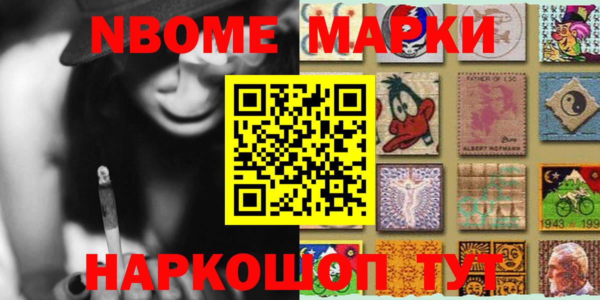 Хасавюрт  Наркотические марки  Вход с VPN  Марки NBOMe 1500мкг 